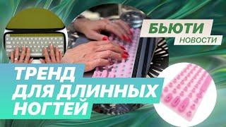 Новый тренд для обладательниц длинных ногтей | За что мастер маникюра ПОЛУЧИЛА ПОБОИ ОТ КЛИЕНТКИ