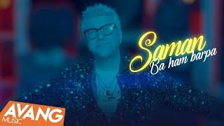 Saman - Ba Ham Barpa OFFICIAL VIDEO | سامان - با هم بر پا