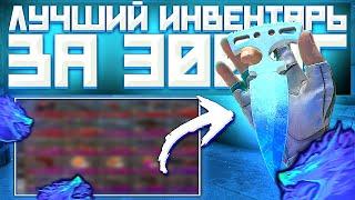 ЛУЧШИЙ ИНВЕНТАРЬ ЗА 3000 ГОЛДЫ В СТАНДОФ2 | ИНВЕНТАРЬ В СТАНДОФ2