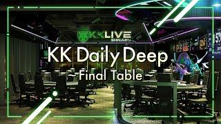 2/4 KK Daily Deep 【Final Table】