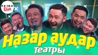 НАЗАР АУДАР - Толық интервью | Қызық Live