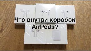 Распаковка AirPods всех поколений. Что внутри? Подробно.