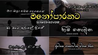 Manoparakata(මනෝපාරකට)mathaka awussana sinhala slowed and reverb songs