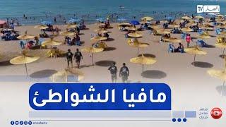 مجانية الشواطئ ومحاربة "مافيا الباركينغ" والشمسيات  .. دعوات لتشديد الرقابة