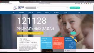 Регистрация Ученика resh.edu.ru Российская электронная школа. Прикрепление учётной записи учителя