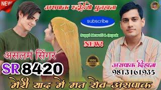 Aslam Singer SR 8420//Aspak Studio in//Aspak dihana//New DJ Remix Song//Aslam Singer Mewati Song//