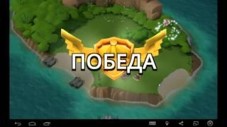 игра Бум Бич ! Boom Beach ! Уничтожение вражеских баз , развитие ,мод,Первый Штаб Хаммермана, Серия