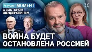 ШЕНДЕРОВИЧ: Это всё отвратительно. Звездочеты Путина. «Честь» кадыровцев. ФБК, Невзлин. Ходорковский