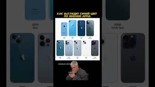 50 оттенок синего от Apple#iphone #apple #iphone15 #iphone14 #аксессуары