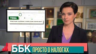 Инвестиции за рубежом: в какой стране платим налог?