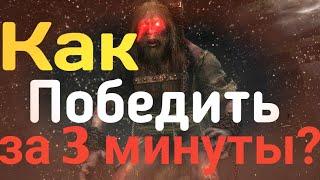 Как Победить Великана в Колодках за 3 минуты в Sekiro Shadows Die Twice. Рабочая стратегия боя.