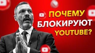 Почему блокируют YouTube?/ В 2025 году ключевая ставка поднимется до 100%/ Вас оштрафуют за VPN!