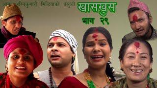 Nepali comedy khas khus 29 (13 october 2016) नेपाली कमेडी by www.aamaagni.com