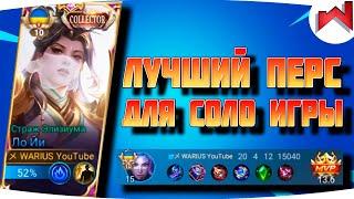 ОПЯТЬ ПРИШЛОСЬ ТАЩИТЬ СОЛО | Не гайд Ло Йи 1 Глобал 2023 - Mobile Legends