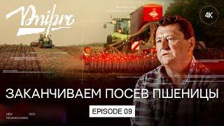 Заканчиваем посев и вносим минеральные удобрения. Серия 9 (RUS SUB)