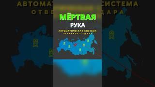 Что, Если по России Нанесен Ядерный Удар? #ядернаявойна #ядерноеоружие #shorts