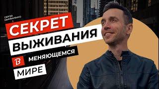 Откройте в себе чувство, которое закрыто у большинства! | Сергей Цымбаленко