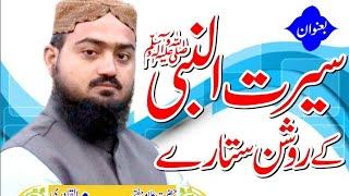 Seeratun nabi By Hafiz Ayaz Mehmood Alqadri