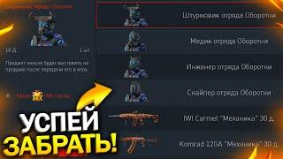 ПРОВЕРЬ КОРЗИНУ ПРЕДМЕТОВ! ЗАБИРАЙ ВНЕШНОСТИ ОБОРОТЕНЬ БЕСПЛАТНО В WARFACE, Новая халява варфейс