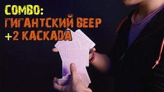 Огромный карточный веер + комбо. Обучение трюкам