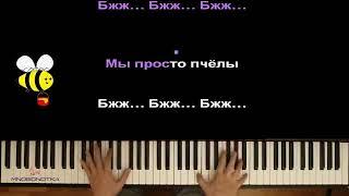 RASA ПЧЕЛОВОД ● караоке PIANO KARAOKE ● ᴴᴰ НОТЫ & MIDI