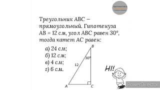 Вариант 13, № 2. Свойство катета, лежащего против угла в 30°. Задача 2