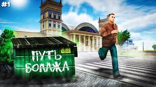 НОВАЯ ЖИЗНЬ в НОВОМ ГОРОДЕ! ПУТЬ БОМЖА #1 в GTA RADMIR