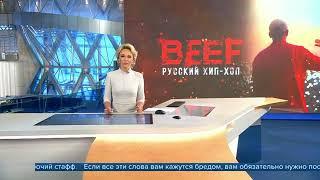 На экраны страны выходит фильм «BEEF: Русский хип-хоп»