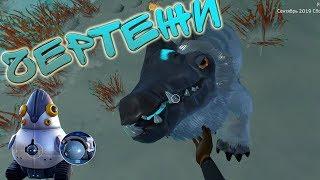 Шпион Пингвин Subnautica below zero ice worm Spy Pengling