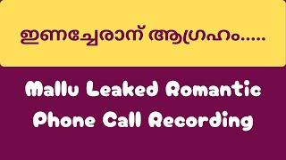 ഇണച്ചേരാന്‍  ആഗ്രഹം /kambi call recordings