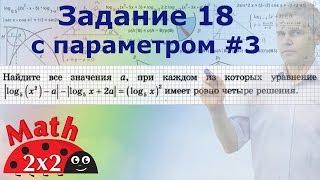 ЕГЭ математика Задание 18 с параметром пробного ЕГЭ 2016 #3