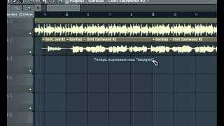 Урок по FL Studio: подгон акапеллы под темп трека (2 способа)