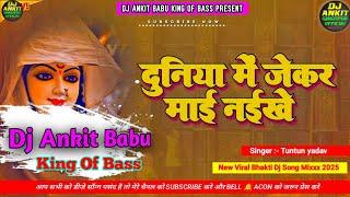 Duniya me jekar mai naikhe Dj Song Dj Ankit Babu Ghazipur Rajkamal Basti Jhan Jhan Bass Hard Bass