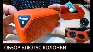 Обзор и Разбор Блютус Колонки с АЛИ / M & J Мини Bluetooth динамик X3 / Алиэкспресс