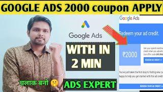 google ads 2000 credit kaise use kare mobile se | google ads coupon code not received | google ads |