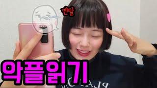 악플읽기하다가 결국..