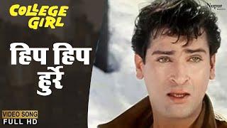Hip Hip Hurre | Mohammed Rafi | Superhit Bollywood Songs | College Girl | Nupur Audio