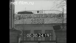 1966г. Брянск. Бежицкий сталелитейный завод