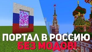 Портал в Россию