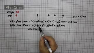 Страница 14 Задание 1 – Математика 3 класс Моро – Учебник Часть 1