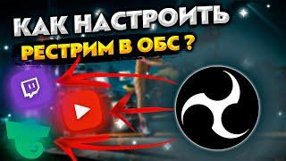 Как стримить одновременно на разные платформы: Подробная инструкция 2023