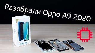 Разбор Oppo A9 2020 (разборка)