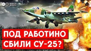 ВСУ прорвали основную линию обороны. Под Работино сбили СУ-25? Наступление на Токмак