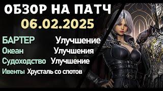 Обновление от 06.02.25  обзор на патч бдо по игре Black Desert