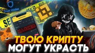 Топ 5 Правил Крипто Безопасности | Где хранить Криптовалюту