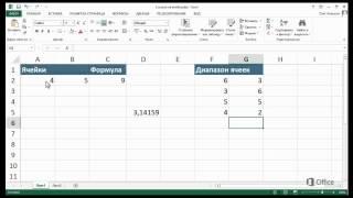 Excel Ссылки на ячейки