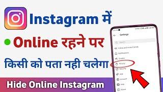 instagram par online hide kaise kare | how to hide online on instagram