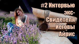 Стала честнее и говорят, что теперь я похожа на ОТСТУПНИКОВ