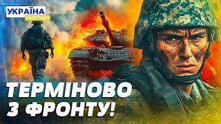 9 хвилин тому! РОСІЯНИ ЗАЙШЛИ В КУРАХОВЕ! М'ЯСОРУБКА НА ФРОНТІ! ПЕКЕЛЬНІ КАДРИ З ПЕРЕДОВОЇ!