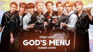 Stray kids - God's Menu [RUSSIAN COVER BY MEIRA]